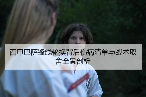 xi-jia-ba-sa-feng-xian-lun-huan-bei-hou-shang-bing-qing-dan-yu-zhan-shu-qu-she-quan-jing-pou-xi-2-368.jpg